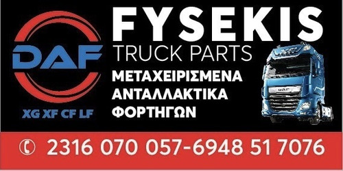 FYSEKIS TRUCK PARTS Ο.Ε.